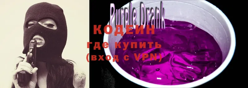 цена   Острогожск  Кодеиновый сироп Lean Purple Drank 